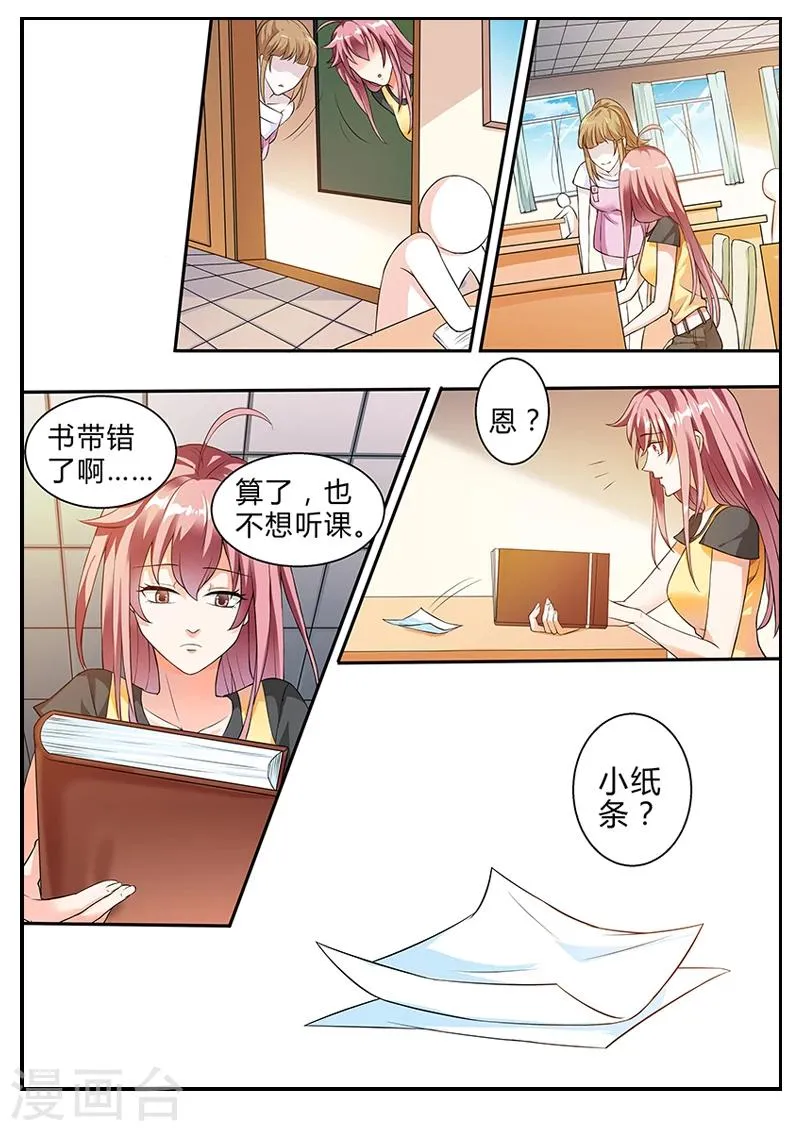 第3话 小纸条 第10页