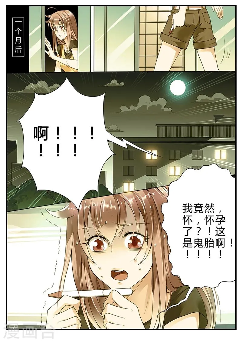 第4话 不好啦，夫人要打胎啦！ 第3页