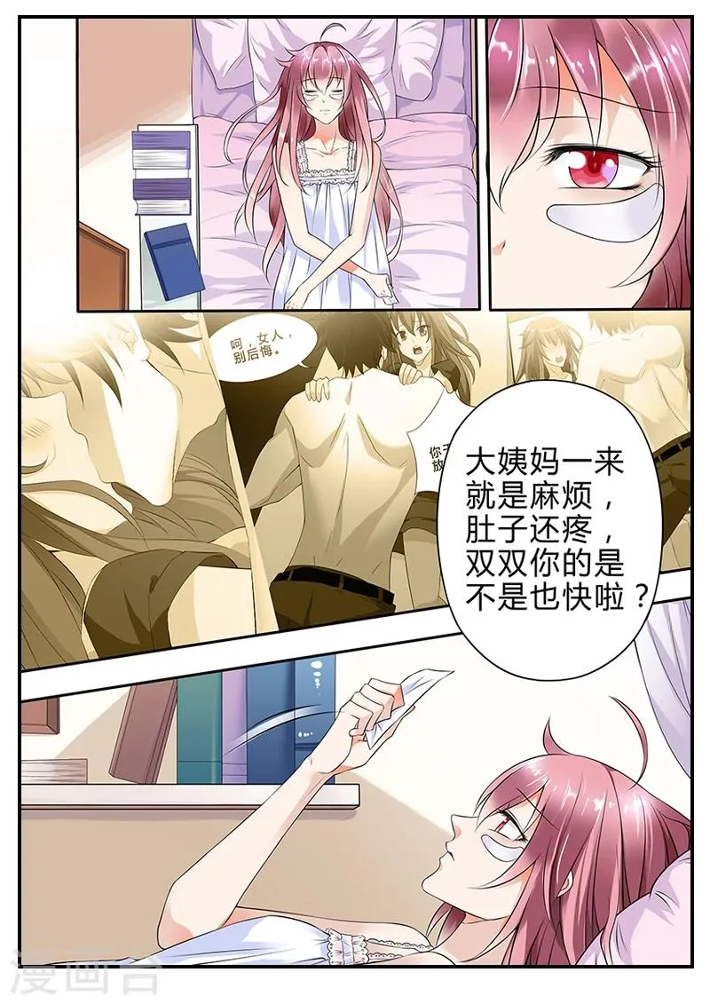 第4话 不好啦，夫人要打胎啦！ 第4页