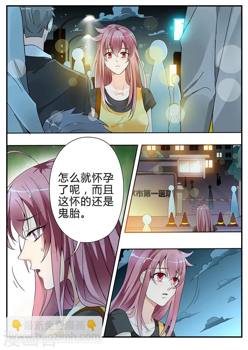 第4话 不好啦，夫人要打胎啦！ 第10页