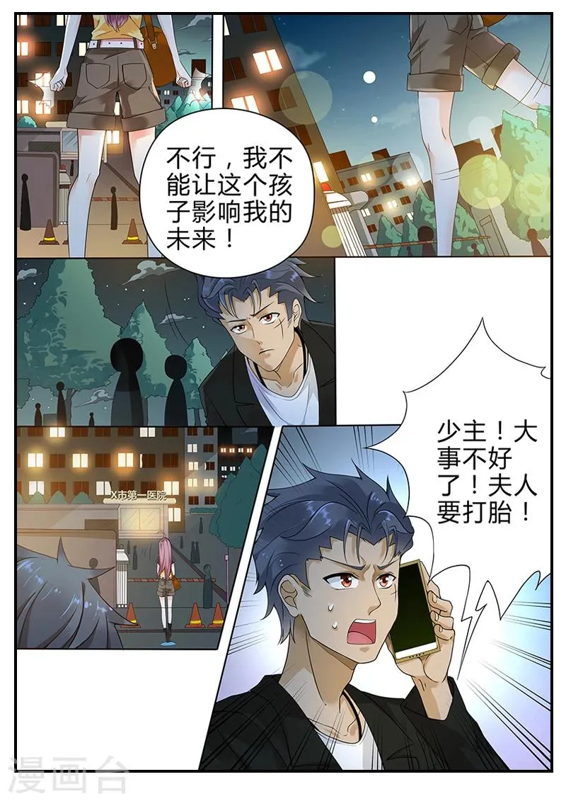 第4话 不好啦，夫人要打胎啦！ 第11页