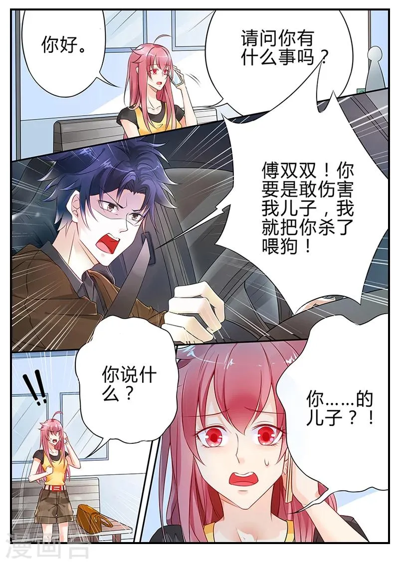 第5话 鬼啊啊啊 第3页