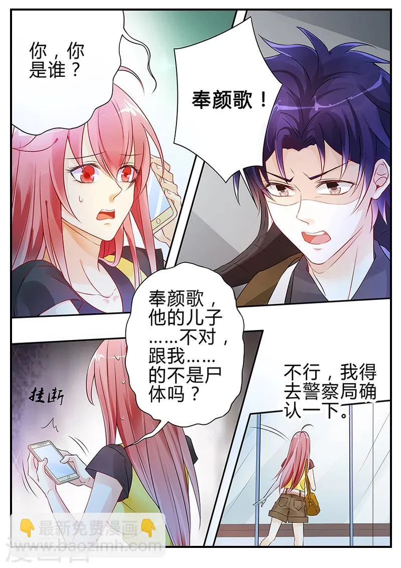 第5话 鬼啊啊啊 第4页