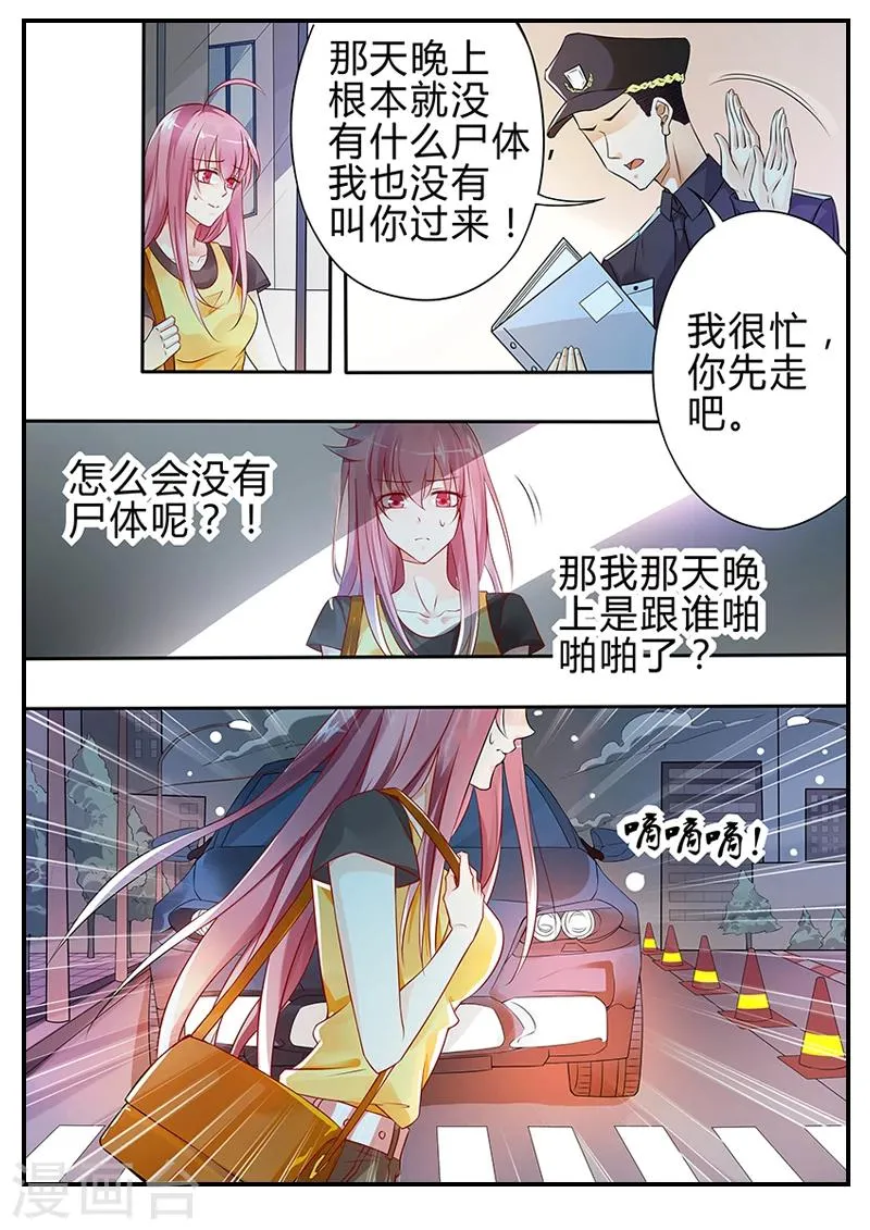 第5话 鬼啊啊啊 第6页