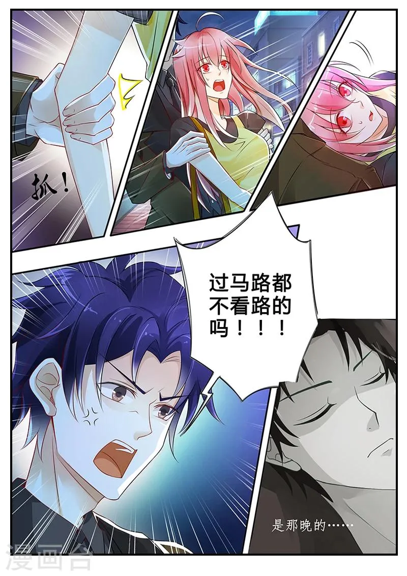 第5话 鬼啊啊啊 第7页