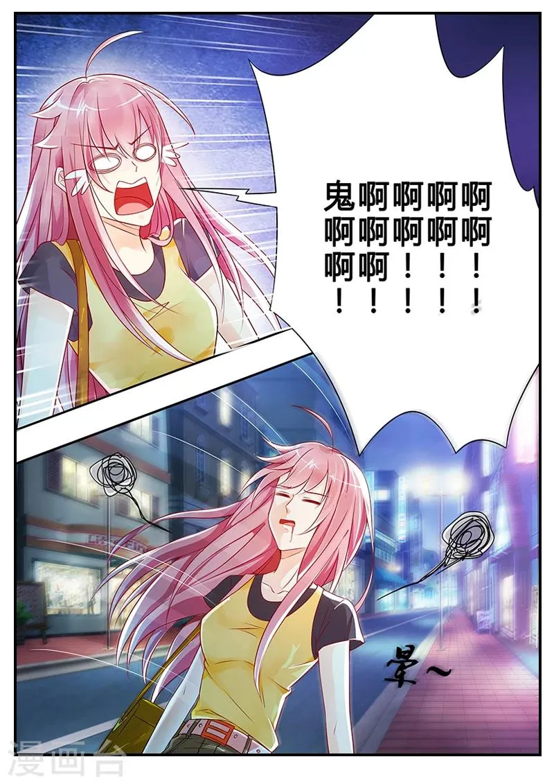 第5话 鬼啊啊啊 第8页