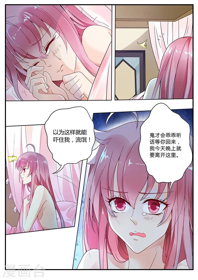 第7话 必须逃跑 第7页