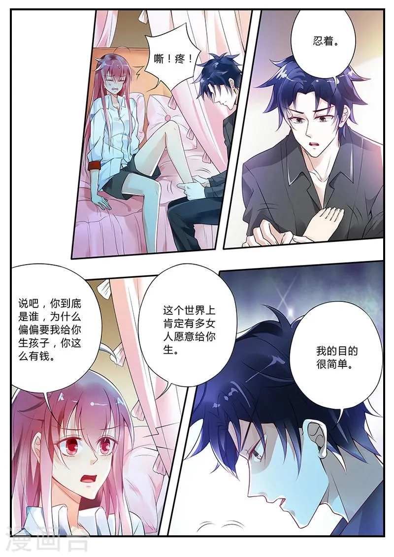 第8话 抓回别墅 第7页