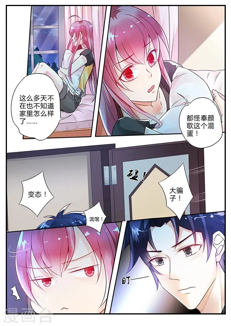 第9话 不速之客 第2页