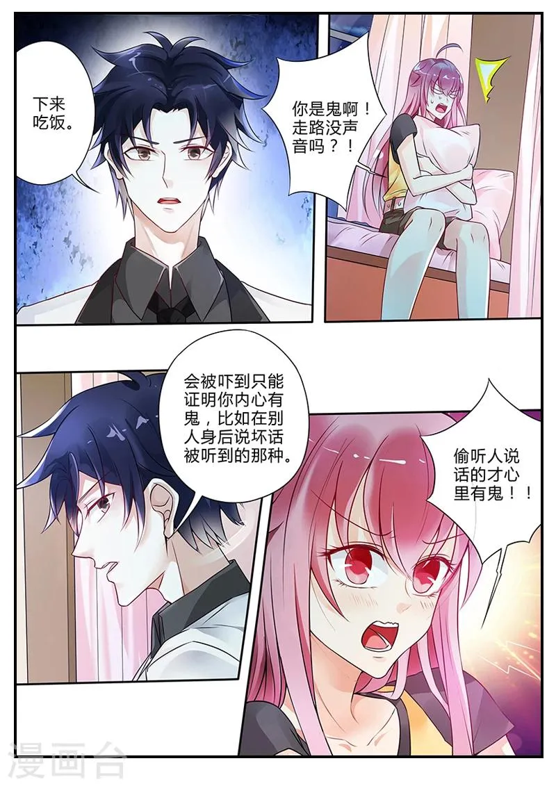 第9话 不速之客 第3页