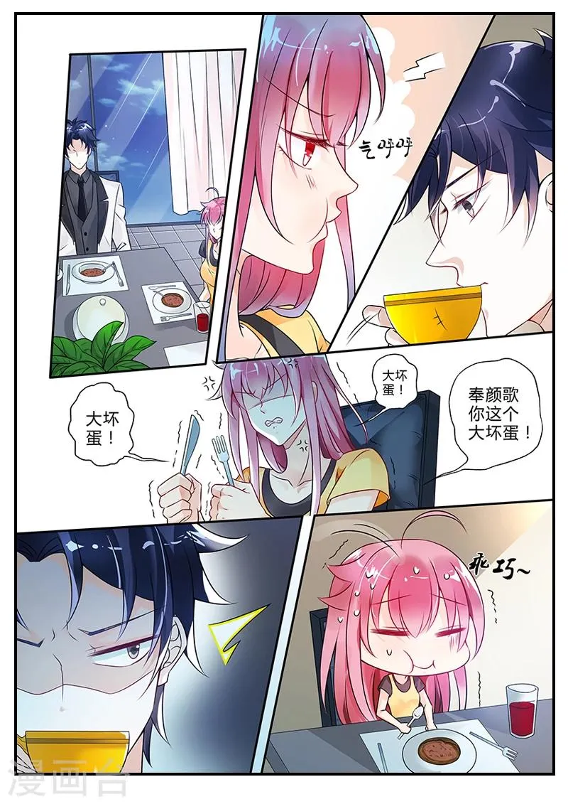 第9话 不速之客 第5页