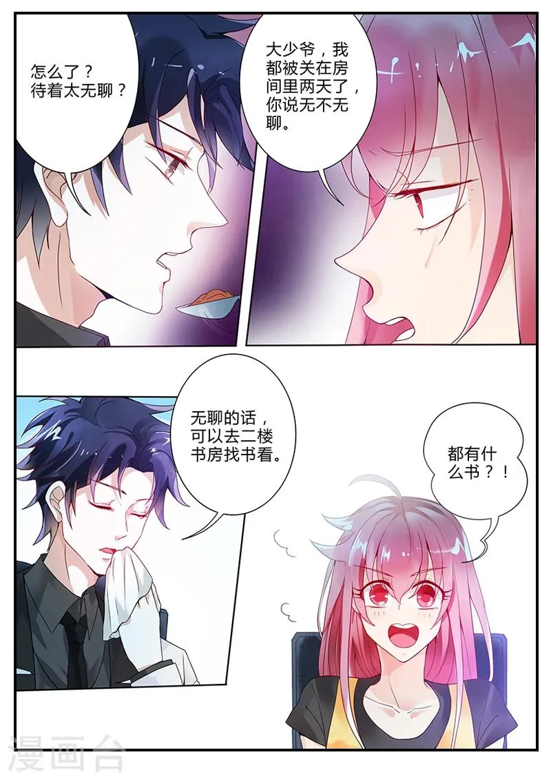 第9话 不速之客 第6页