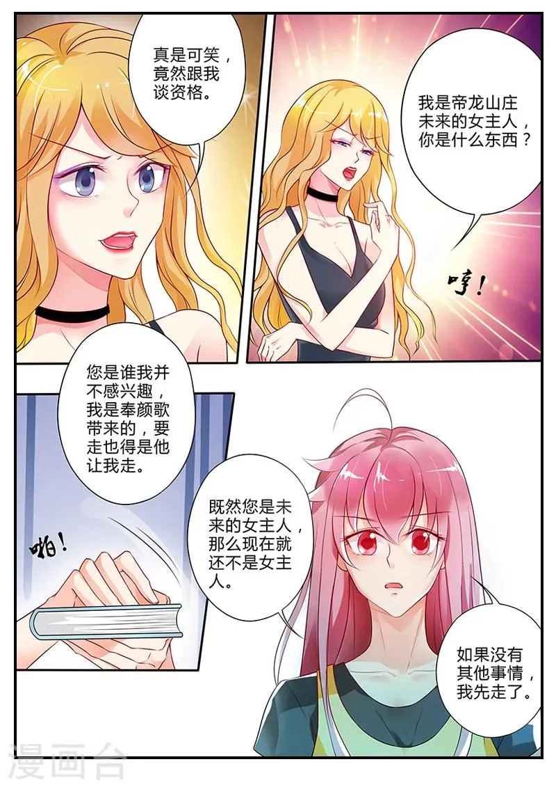 第10话 意外怀孕 第2页