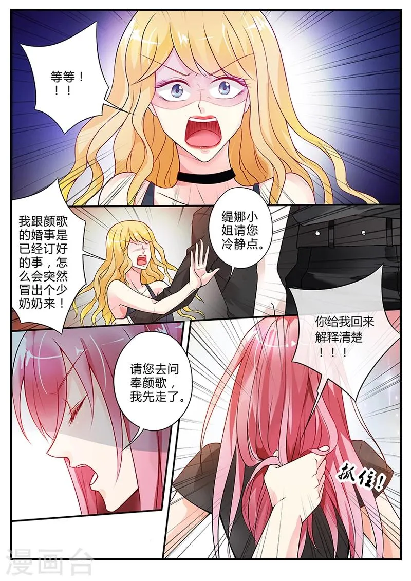 第10话 意外怀孕 第5页