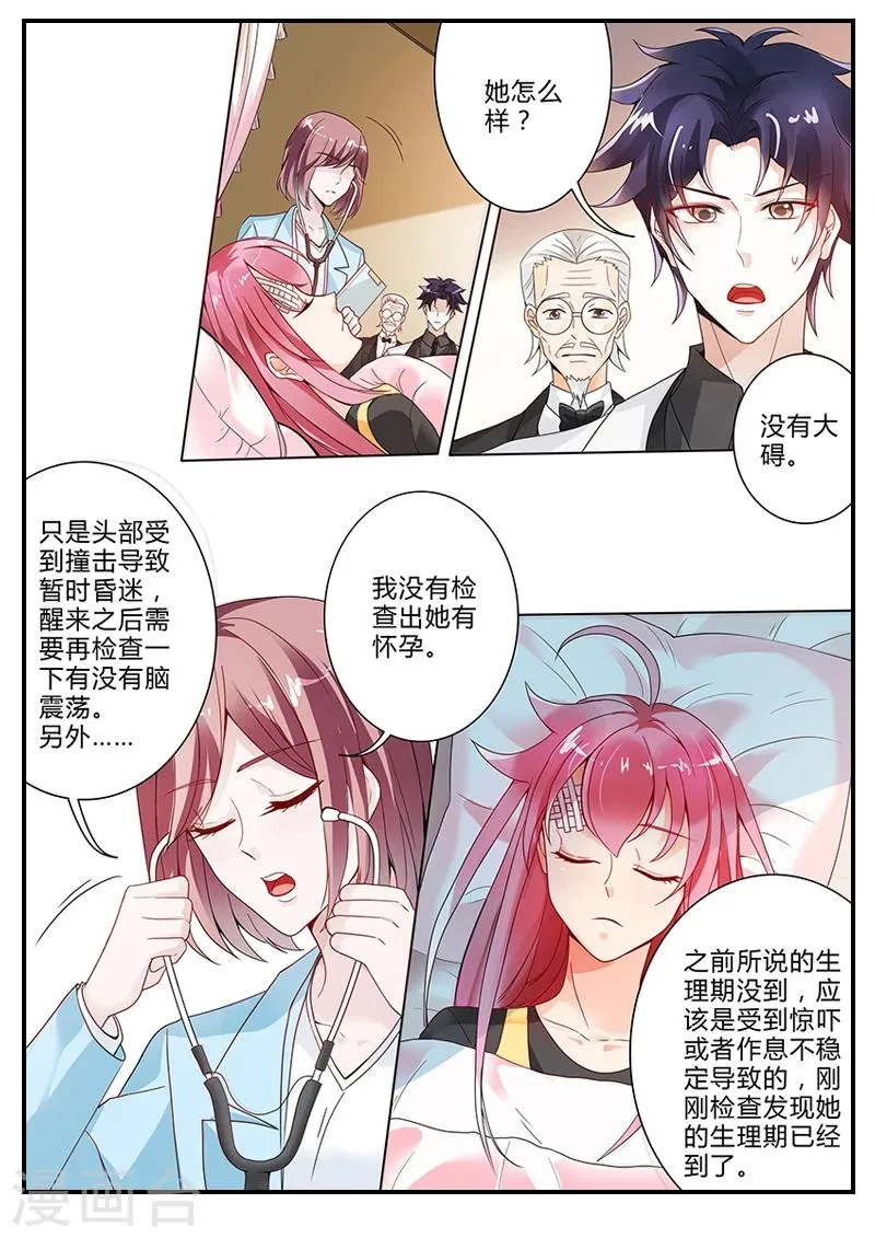 第10话 意外怀孕 第8页