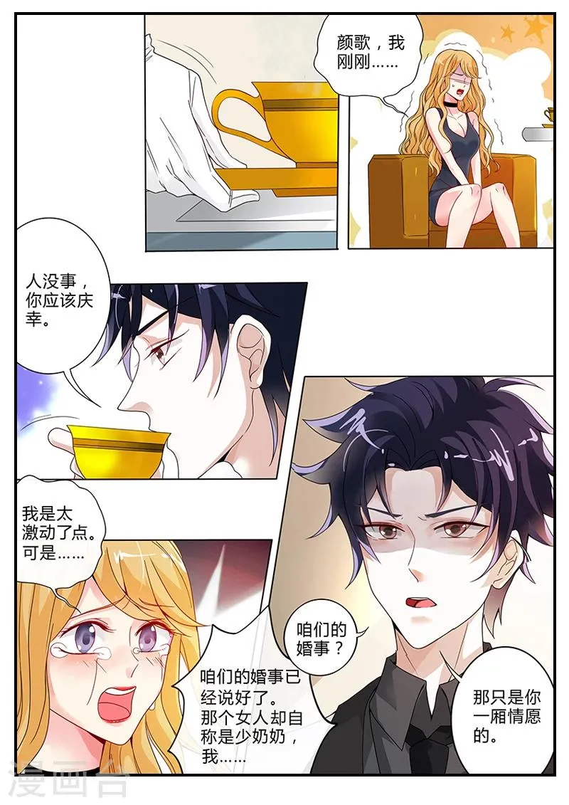 第10话 意外怀孕 第9页