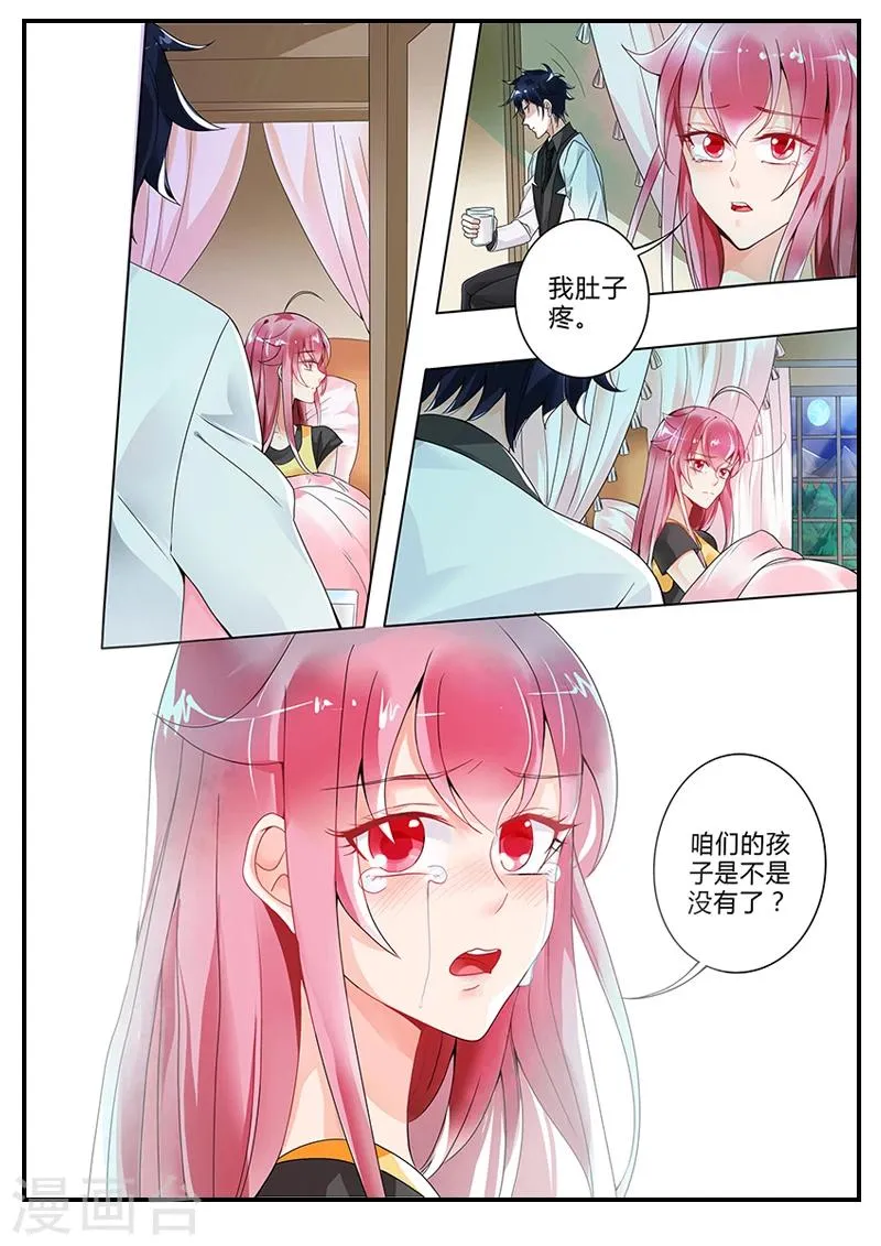 第10话 意外怀孕 第11页