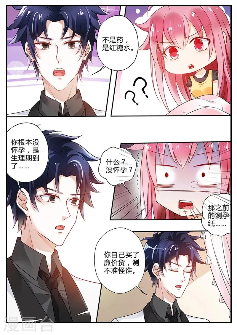 第11话 我要离开你 第3页