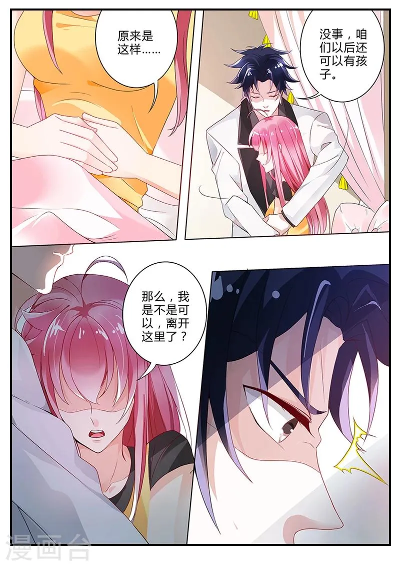 第11话 我要离开你 第4页
