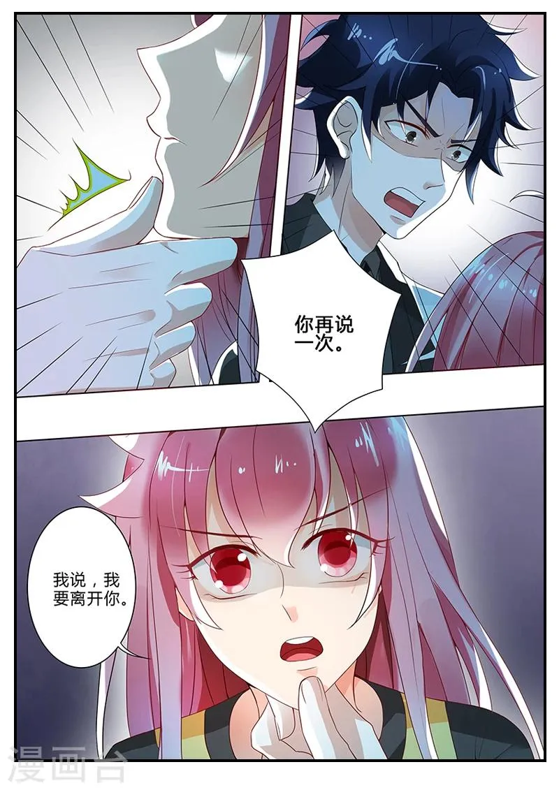 第11话 我要离开你 第5页