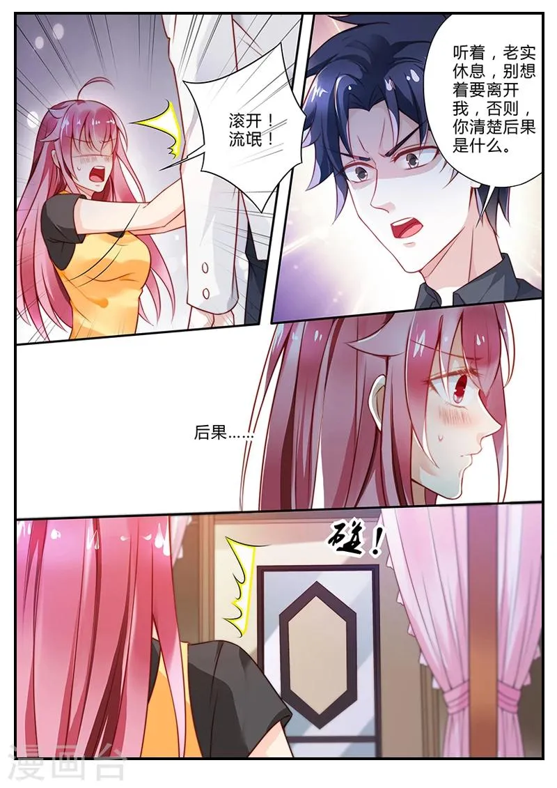 第11话 我要离开你 第7页