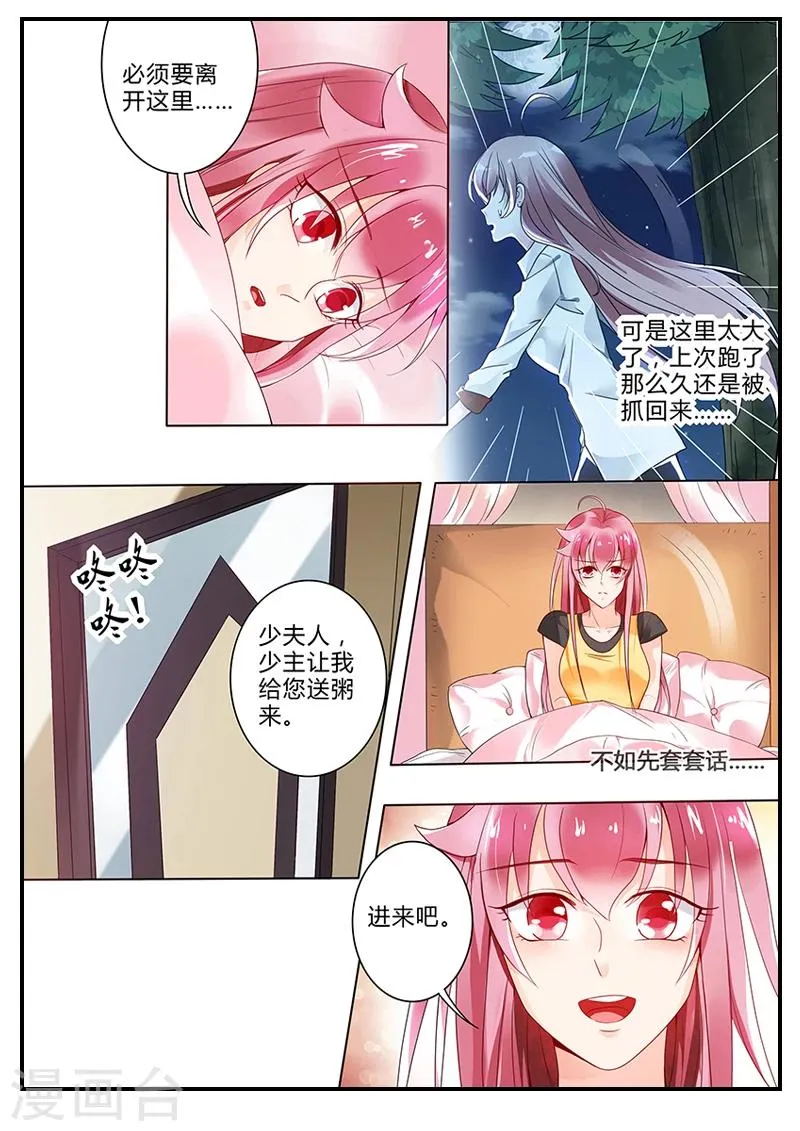 第11话 我要离开你 第8页