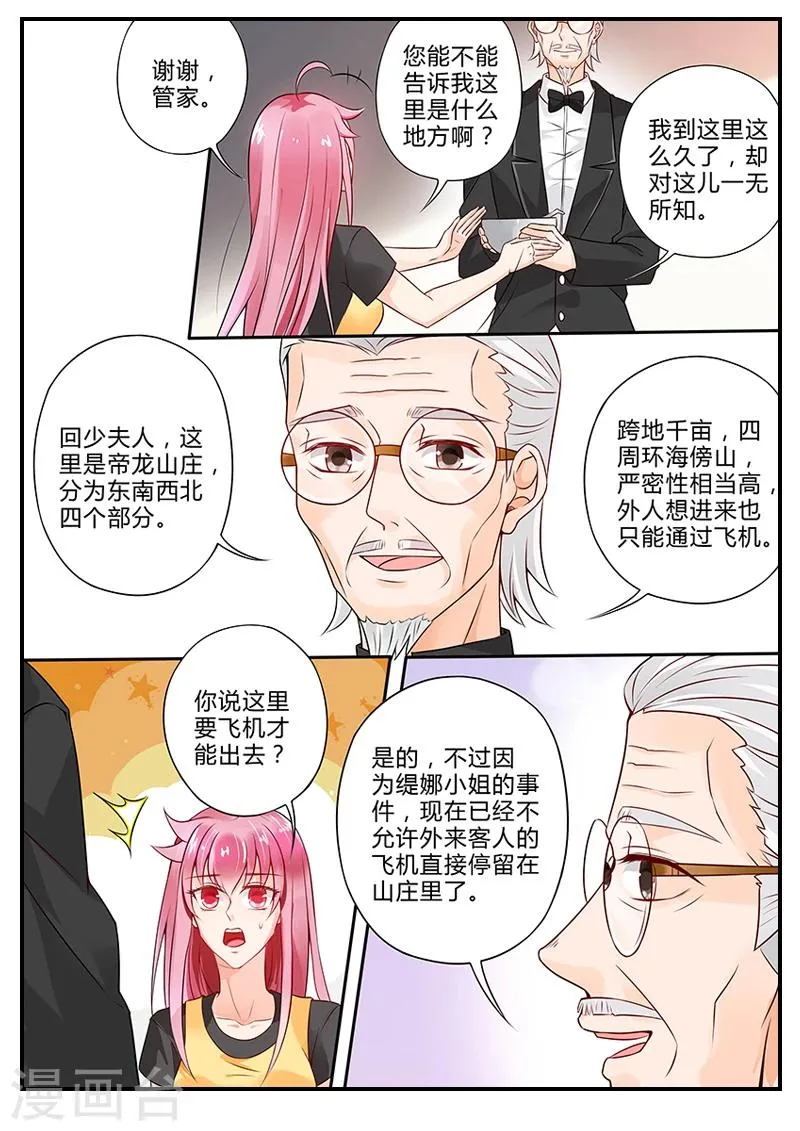 第11话 我要离开你 第9页