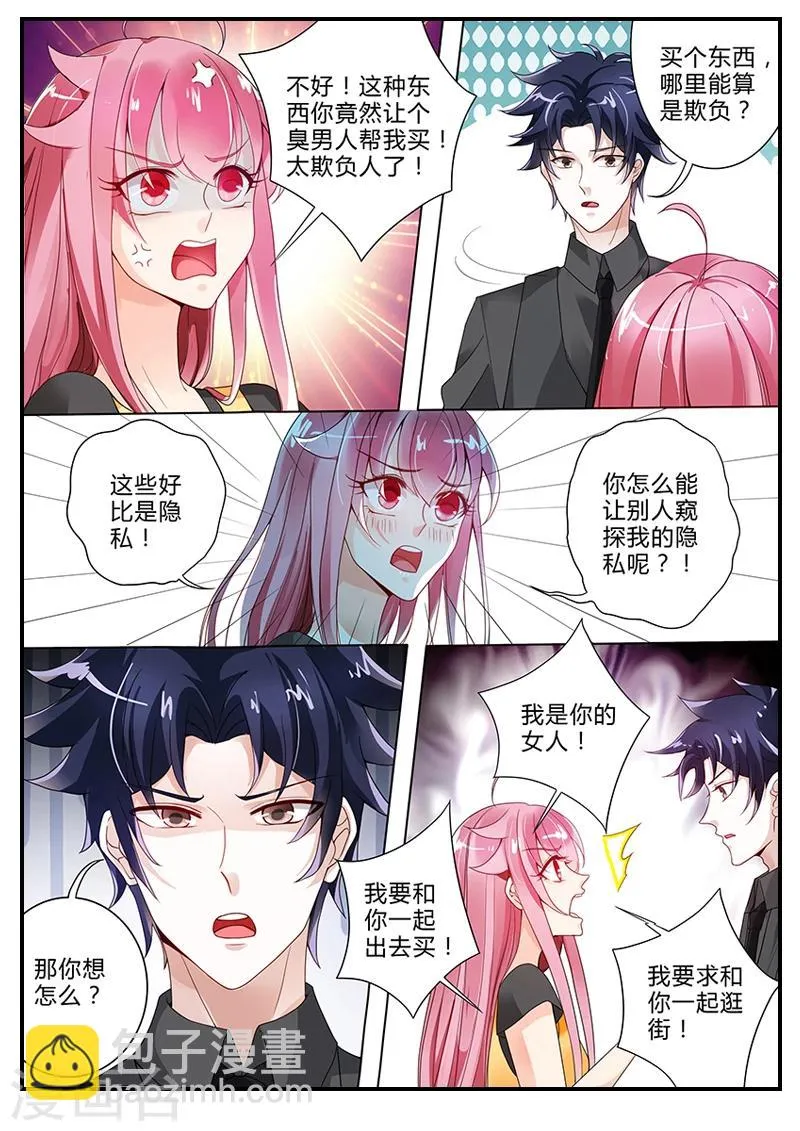 第12话 成功出门 第6页