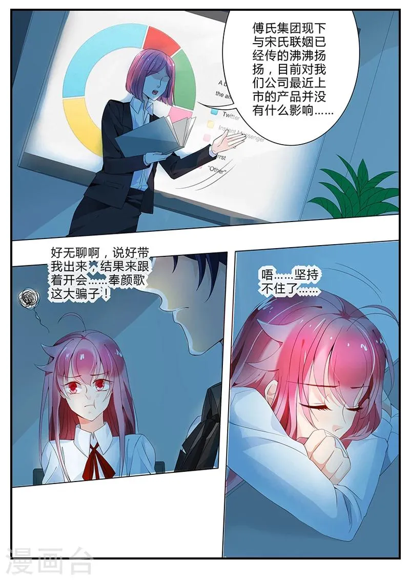 第13话 大骗子奉颜歌 第1页