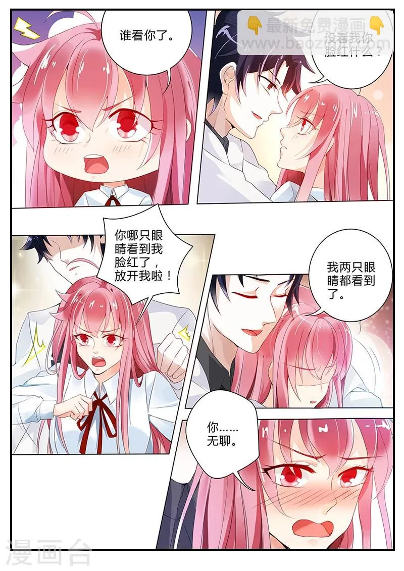 第13话 大骗子奉颜歌 第6页