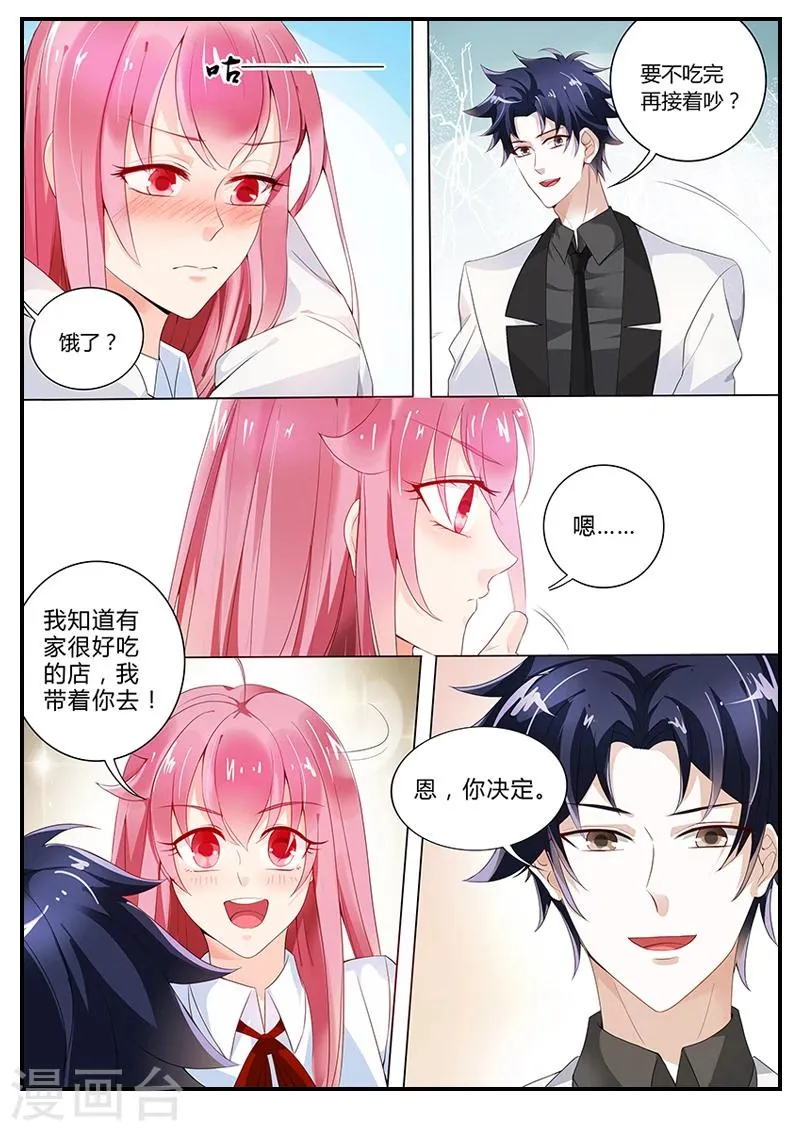 第13话 大骗子奉颜歌 第7页