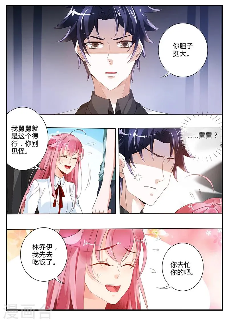 第14话 莫名其妙的表白 第1页