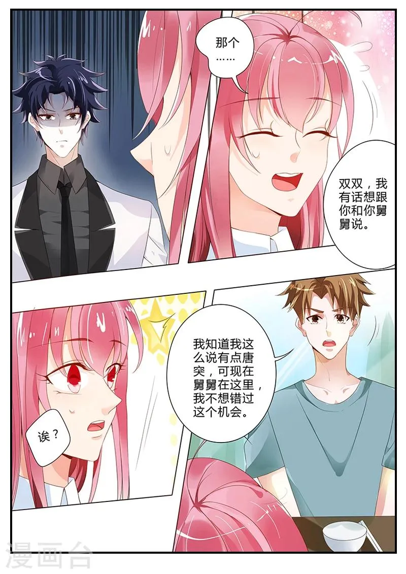 第14话 莫名其妙的表白 第3页