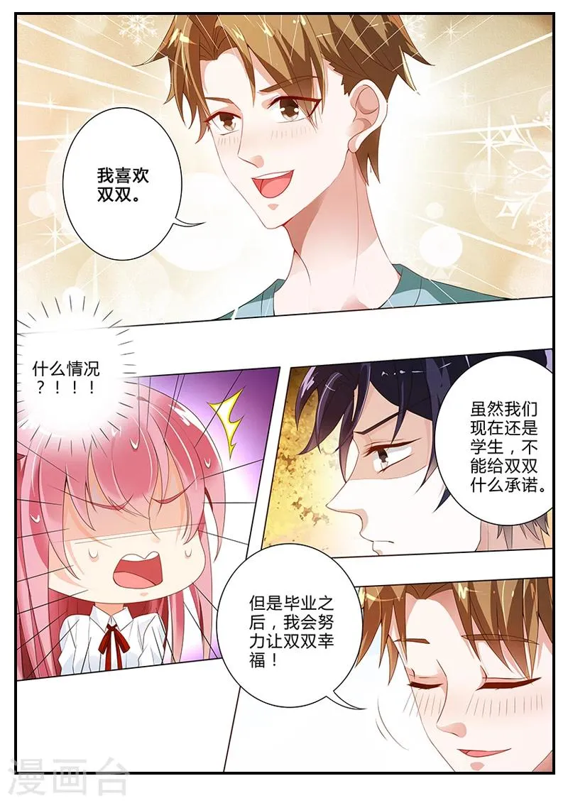 第14话 莫名其妙的表白 第4页