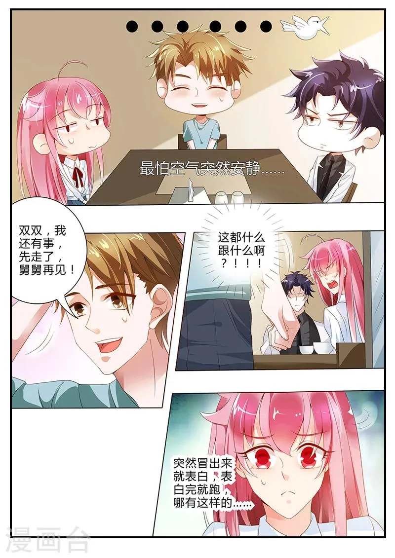第14话 莫名其妙的表白 第5页