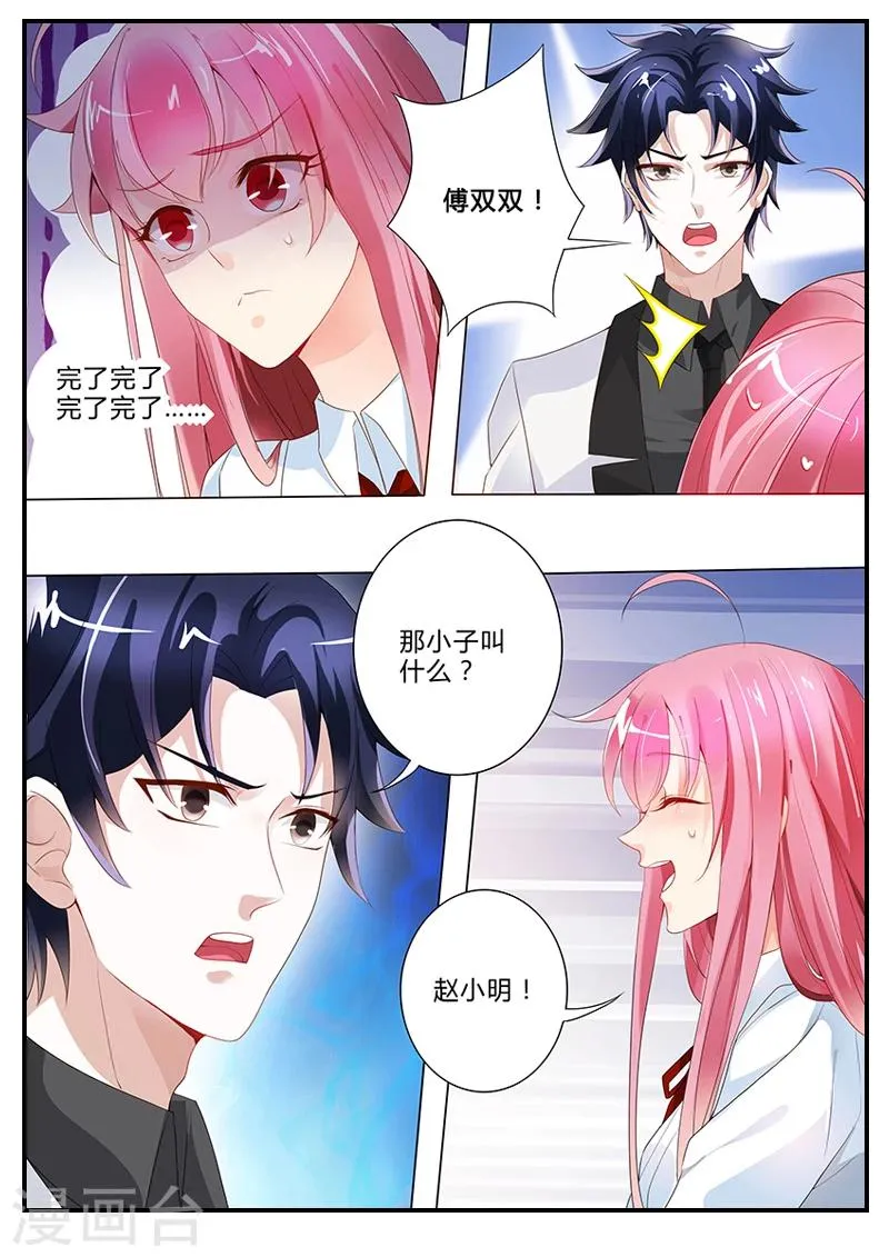 第14话 莫名其妙的表白 第6页