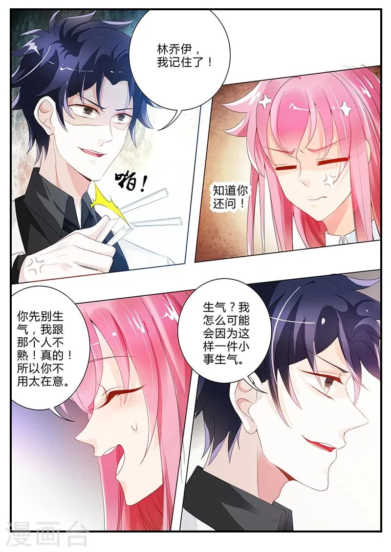 第14话 莫名其妙的表白 第7页