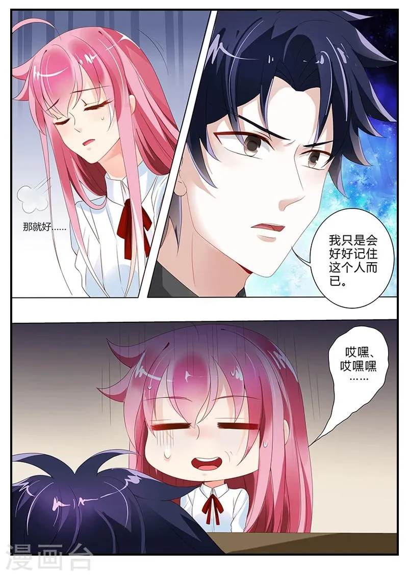 第14话 莫名其妙的表白 第8页