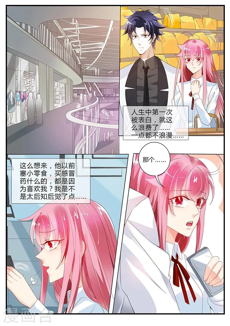 第14话 莫名其妙的表白 第9页