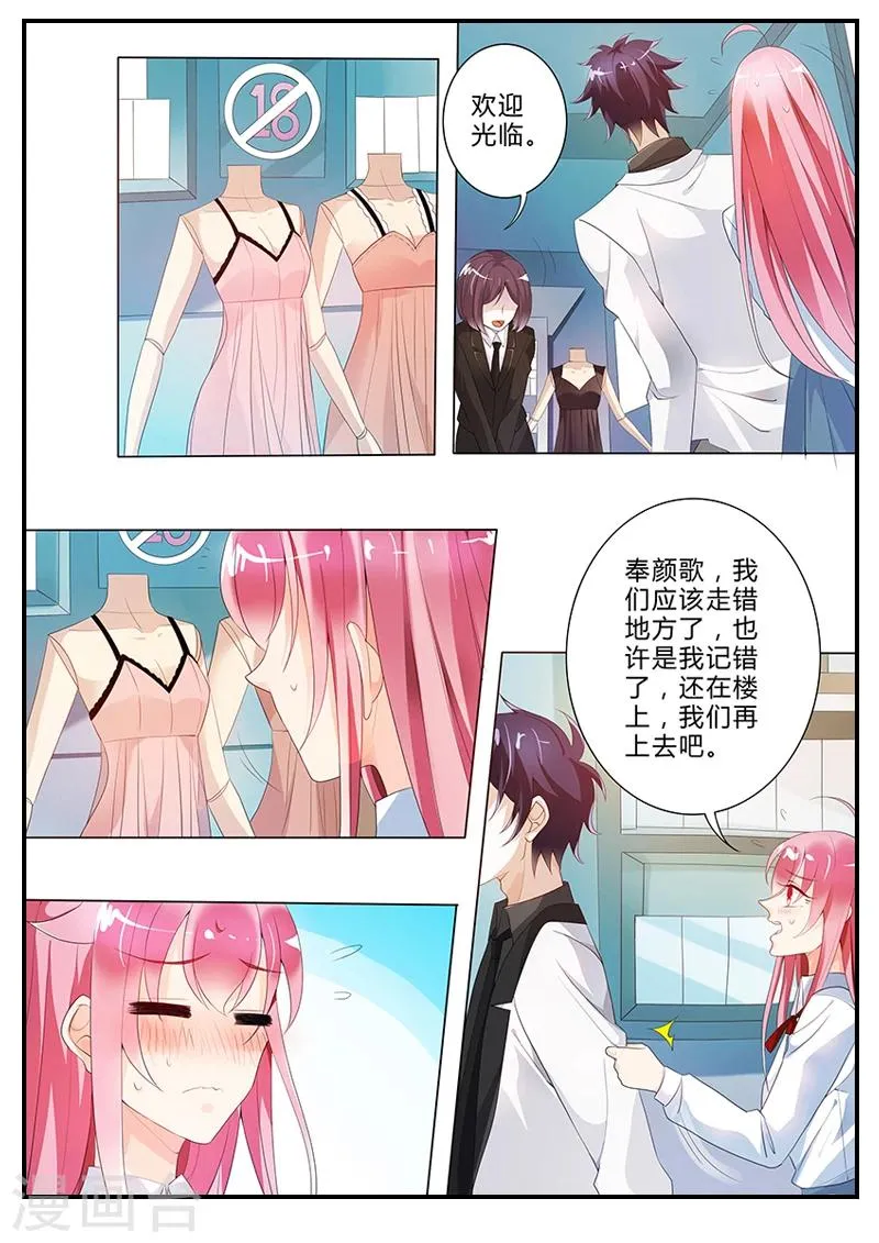 第15话 误闯禁区 第6页