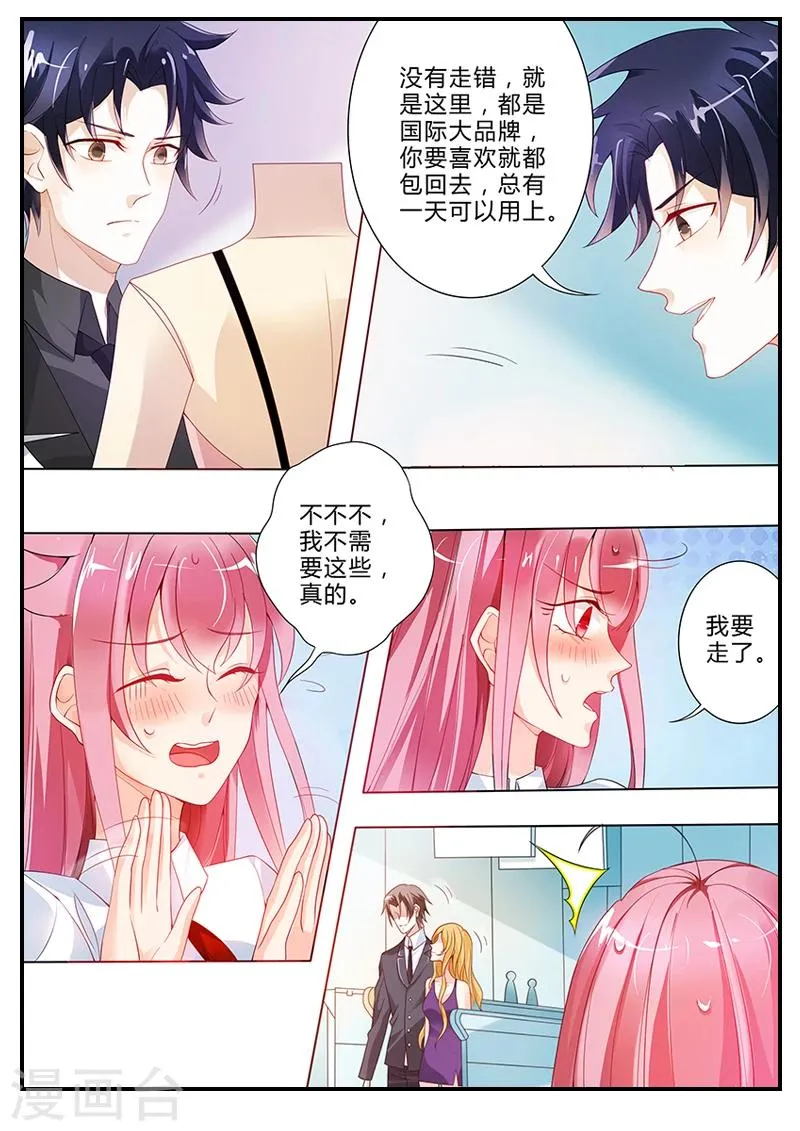 第15话 误闯禁区 第7页