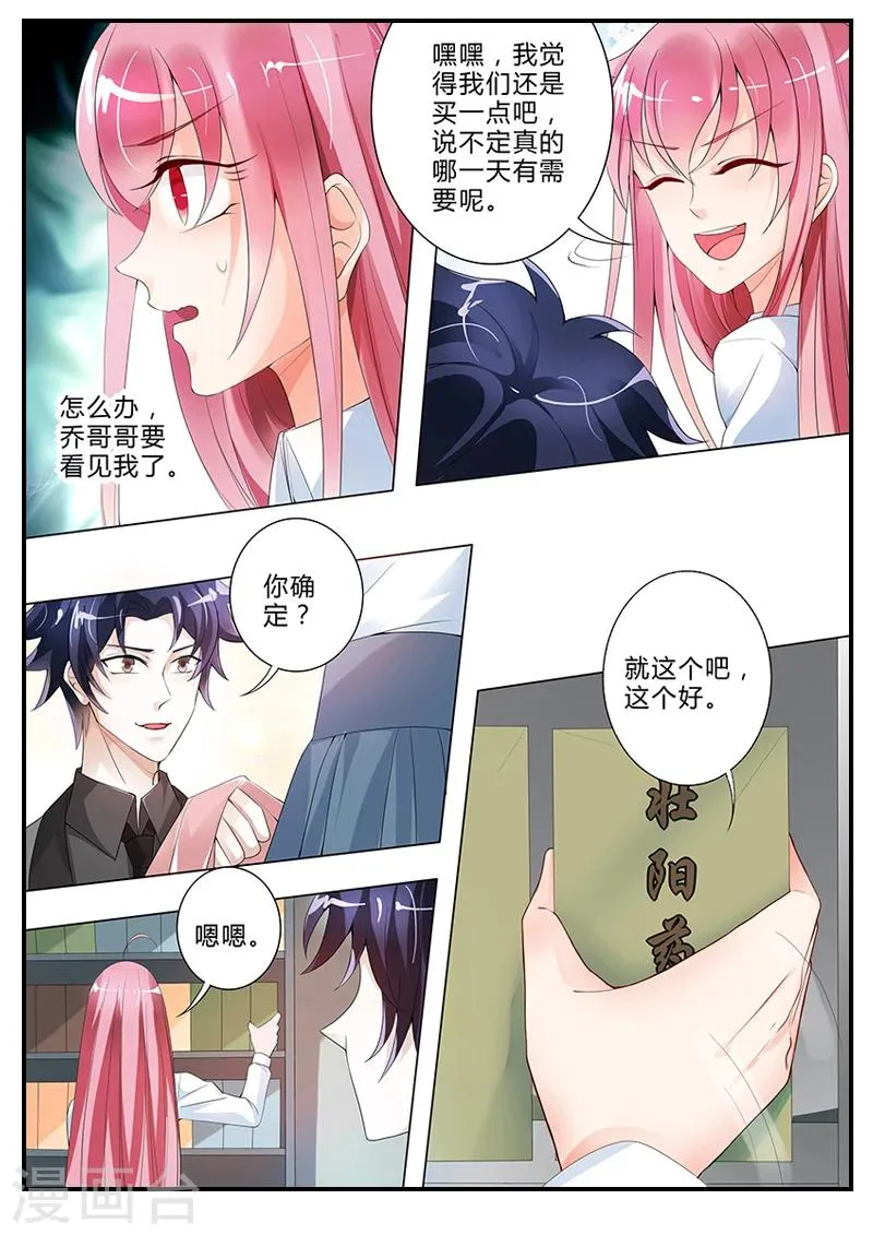第15话 误闯禁区 第8页