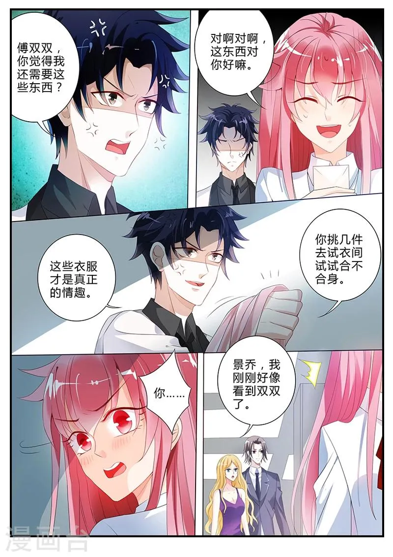第15话 误闯禁区 第9页