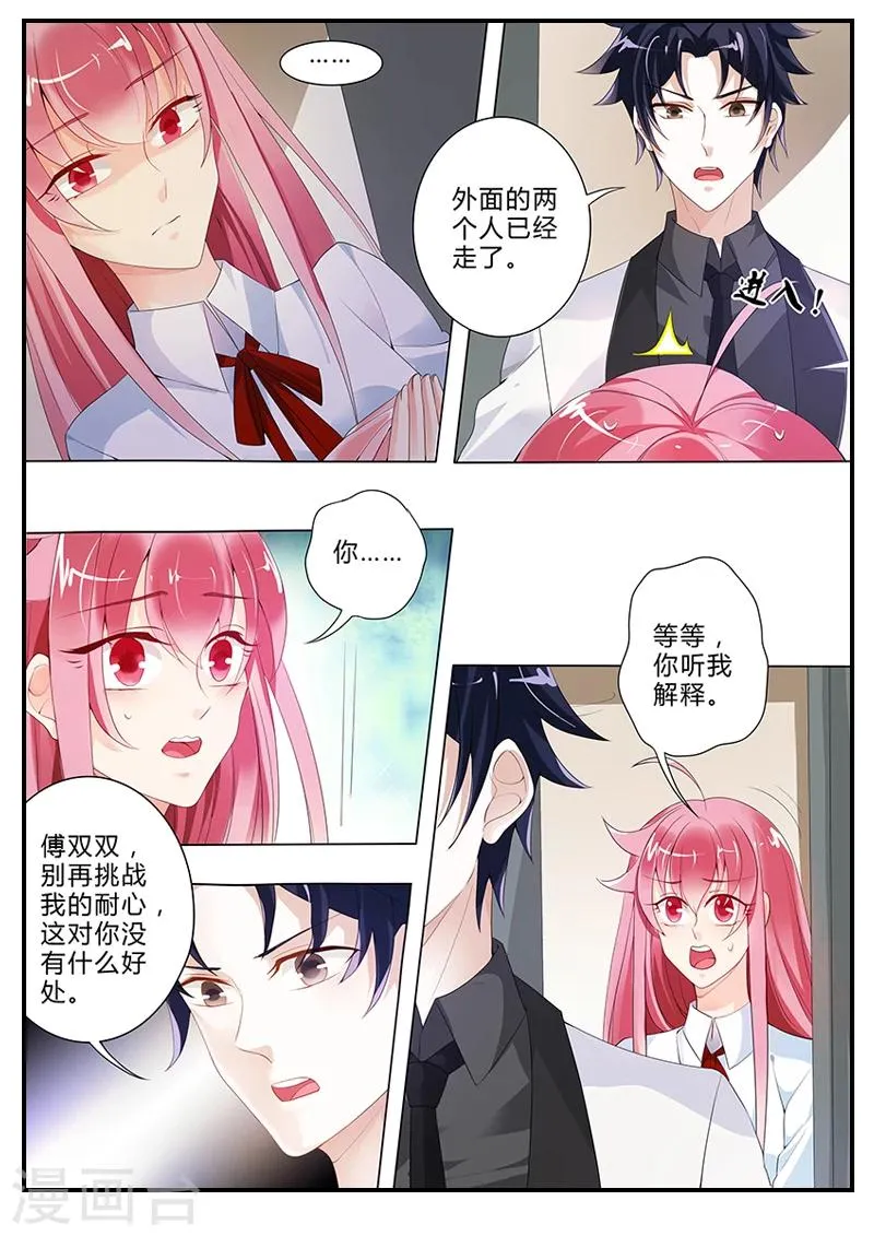 第15话 误闯禁区 第11页