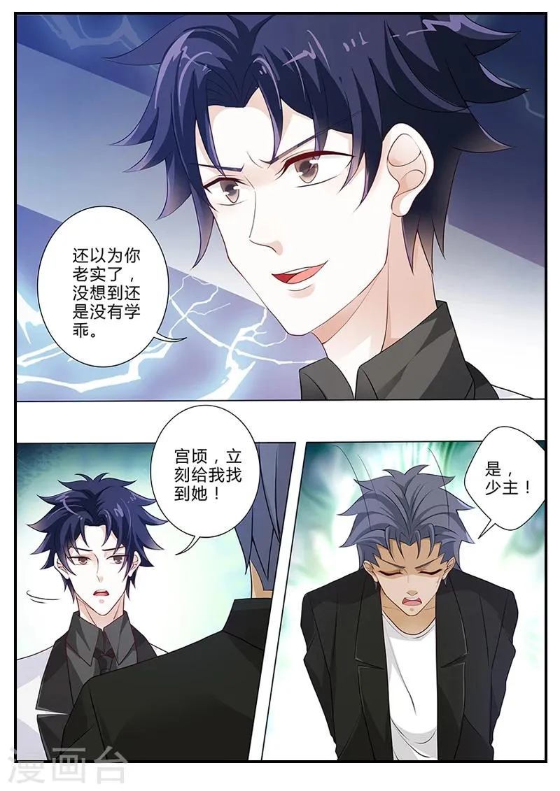 第17话 看来还是没学乖 第4页