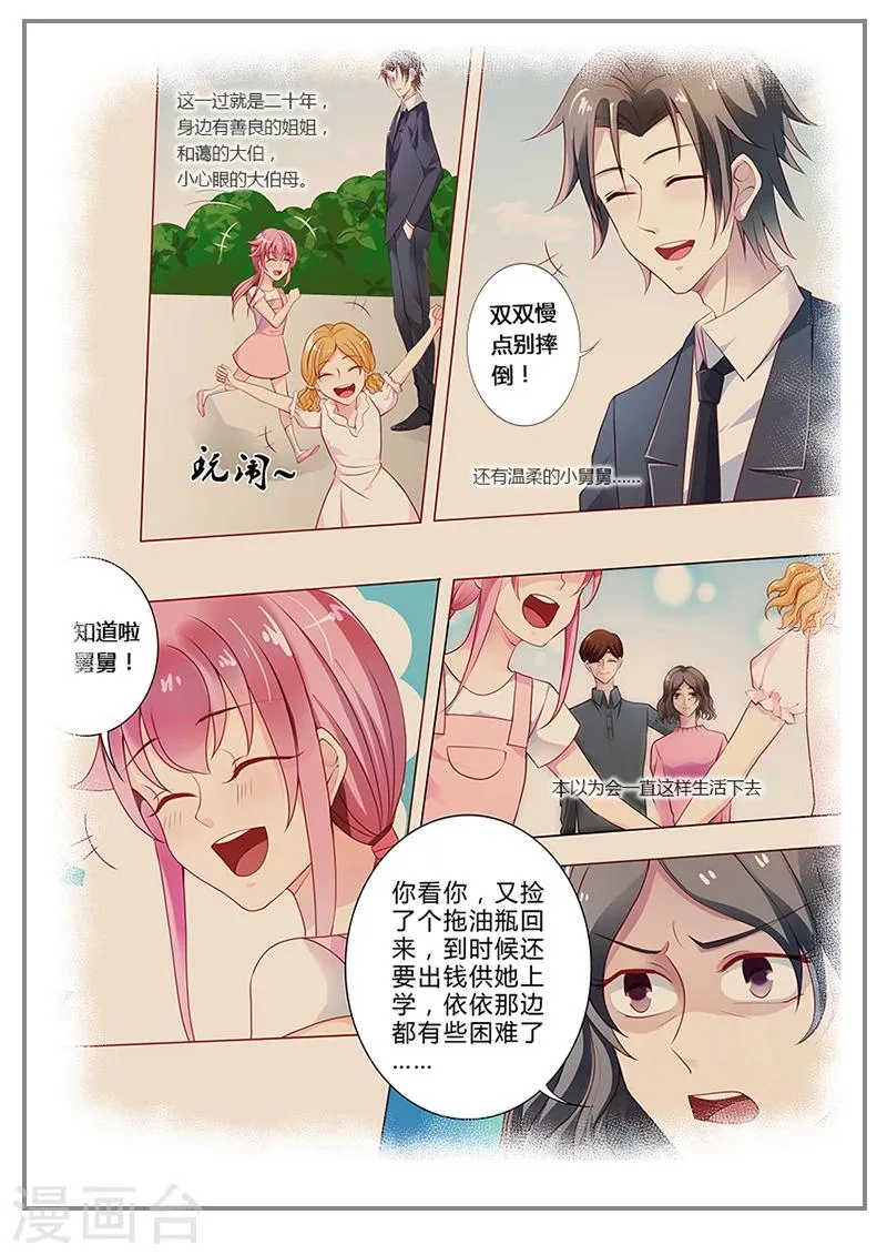 第18话 梦里的曾经 第4页