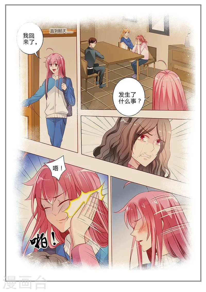 第18话 梦里的曾经 第5页