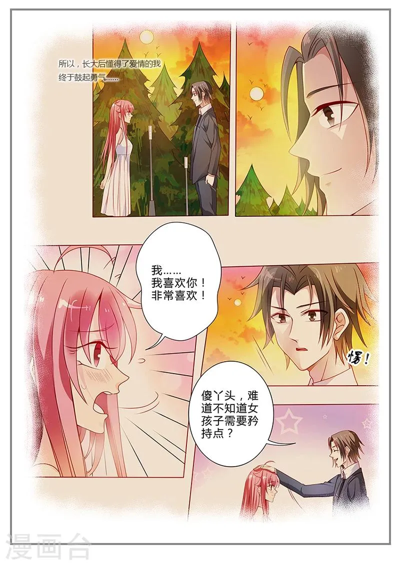 第18话 梦里的曾经 第8页
