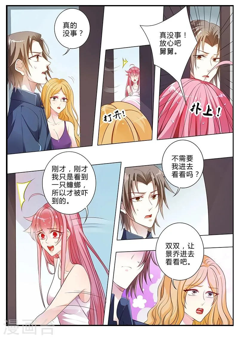 第19话 救命啊！！！ 第3页