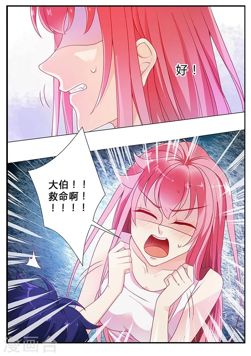 第19话 救命啊！！！ 第11页